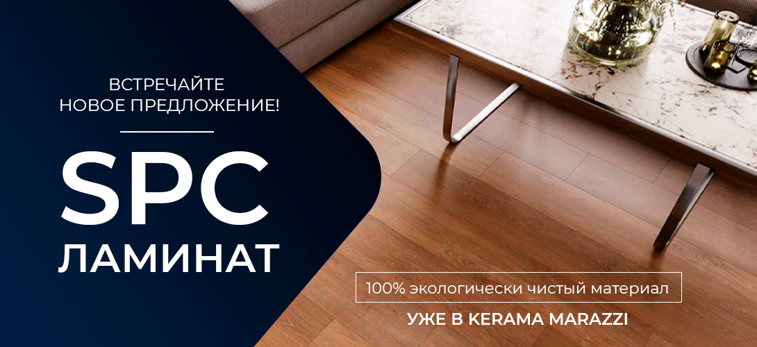 SPC Ламинат