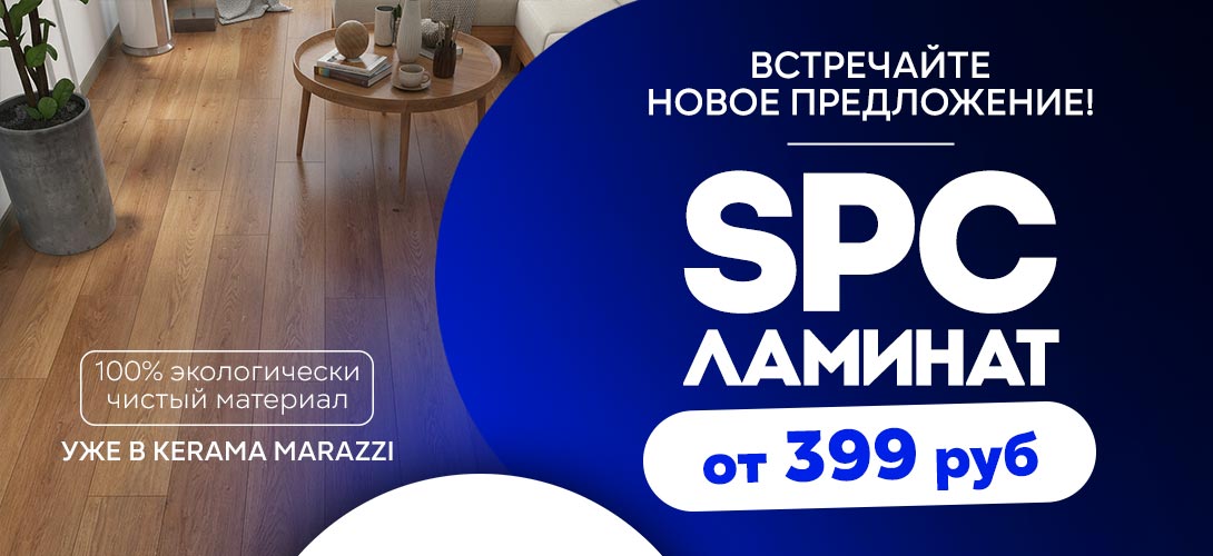 SPC Ламинат